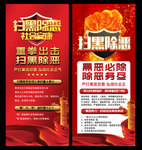 扫黑除恶门展