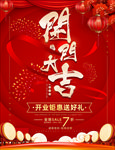 盛大开业