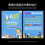 家政宣传单