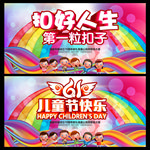 六一儿童节快乐