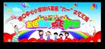 学校六一文艺汇演