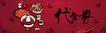 火锅代金券 火锅优惠券 he