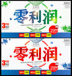 零利润促销