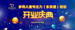 开业庆典 多特儿童专注力