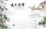 宁静致远竹子梅花