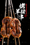 烤羊腰
