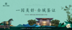 中式地产 高端设计 提案 户外