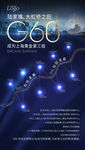 G60地产微信海报稿