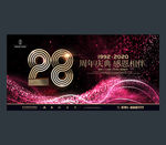28周年庆