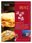 凉粉锅盔