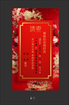 电子版新婚请柬