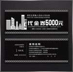房地产代金券