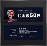 珠宝代金券