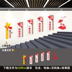 廉政楼道文化