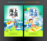 冲浪