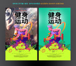健身海报