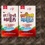 夏天海报