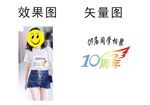 同学会班服 T恤 10周年