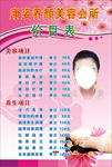 美容价目表