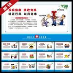 反腐倡廉
