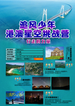 港澳星空挑战营