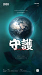 地球世界环境日概念海报