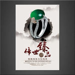 翡翠海报