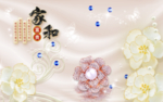 家和富贵珠宝简约背景墙