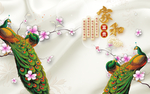 家和富贵孔雀玉兰花背景墙