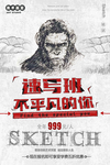 速写培训班海报