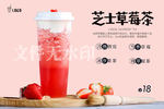 芝士草莓茶