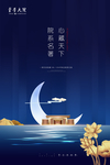 蓝色地产海报
