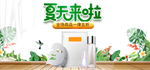 美妆护肤用品电商海报