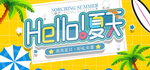 夏季优惠促销海报素材