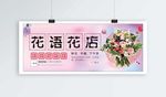 花店海报