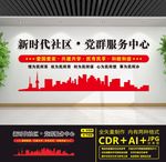 党群服务中心