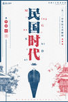 民国时代