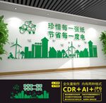 国家电网文化墙