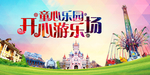 游乐场