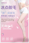 冰点脱毛