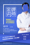 蓝色大气金牌讲师海报