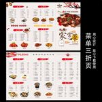 菜单三折页