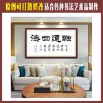 融通四海