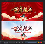金榜题名