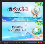 保护水资源