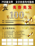 理发店VIP卡