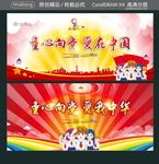 童心向党 爱在中国 爱我中华
