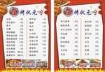 菜单 烧烤菜单 烧烤价目表 烧