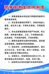 禁毒宣教室 使用制度 管理制度