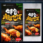 鸡翅包饭